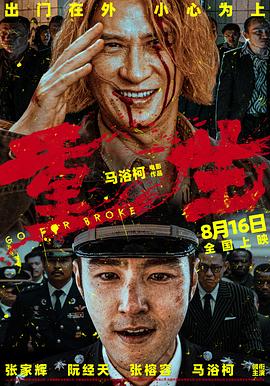 午夜伦理大电影 - 激流涌入