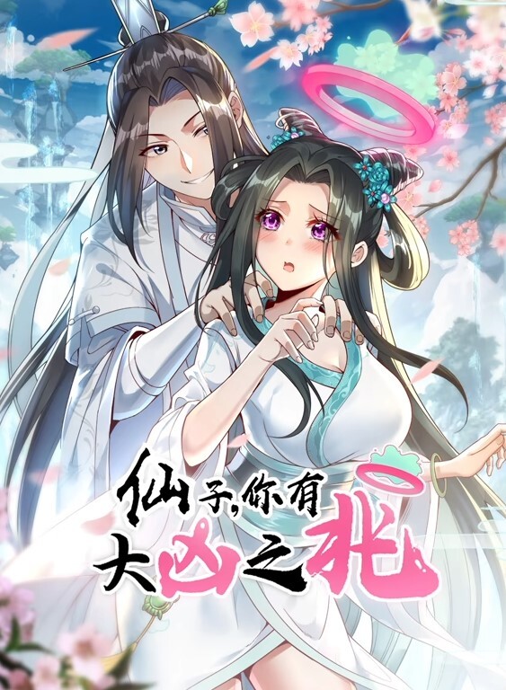 芙蓉1 - 激流涌入