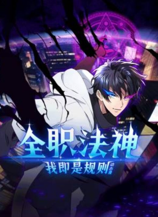 厕所里的花子小姐VS屈强退魔师3 - 激流涌入